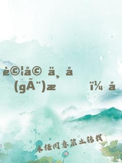 試婚一個(gè)月，傲嬌老婆的人設(shè)崩了